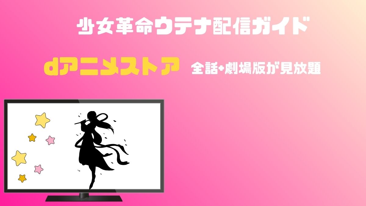 少女革命ウテナ